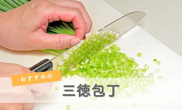 三徳包丁のおすすめランキング11選！刃渡りと重さのバランスも解説