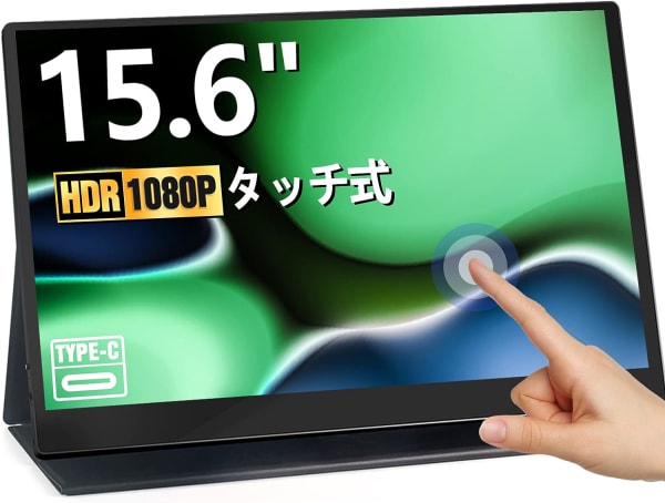 タッチパネル対応モバイルモニターのおすすめ10選！持ち運び