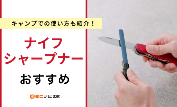 ナイフシャープナーのおすすめ人気ランキング12選！キャンプでの使い方も紹介