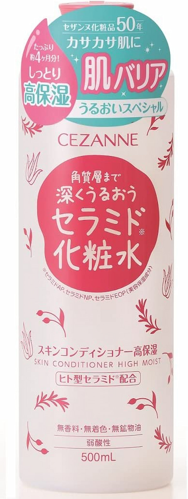 セザンヌの化粧水