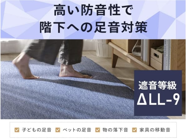 分厚く防音効果のある冷感ラグ