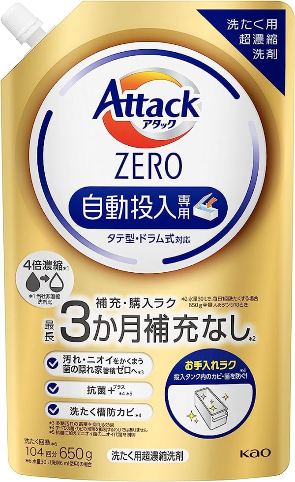 アタックの自動投入専用洗濯洗剤