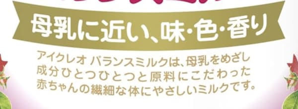 粉ミルクの母乳との近さ説明