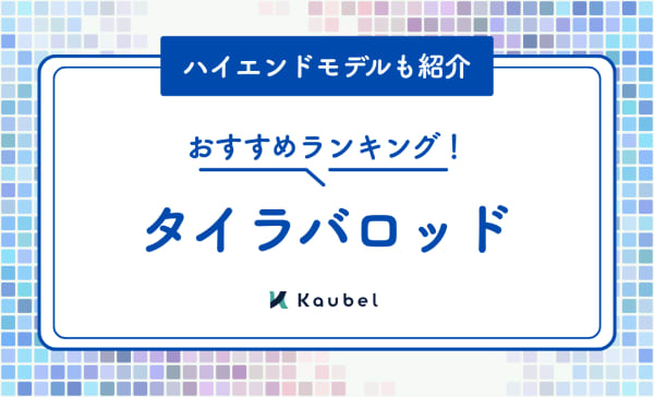 タイラバロッドのおすすめ人気ランキング15選！ハイエンドモデルも紹介