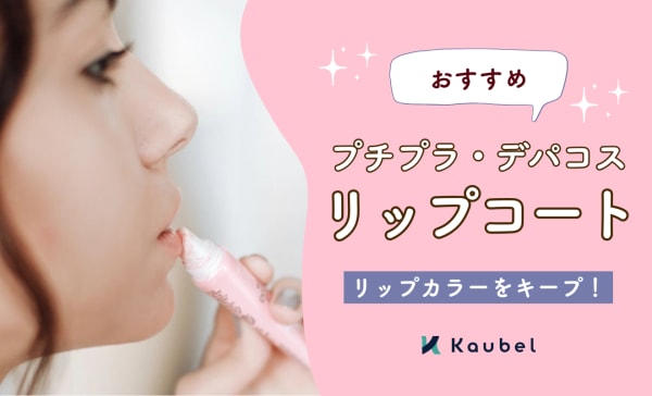 リップコート.png
