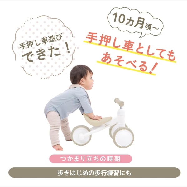 つかまり立ち期のディーバイクミニワイドの使い方