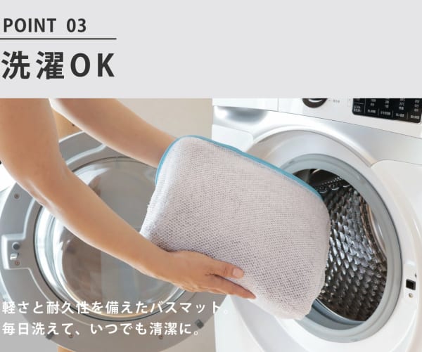 バスマットを洗濯機で洗う