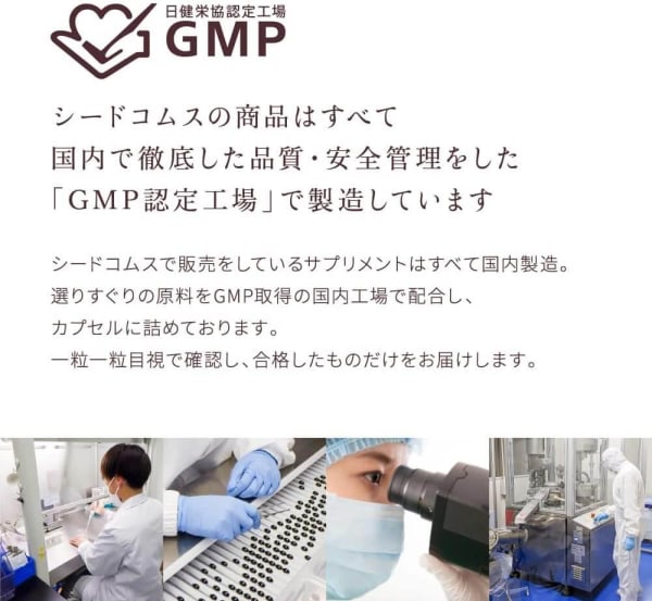 GMP認定工場の説明