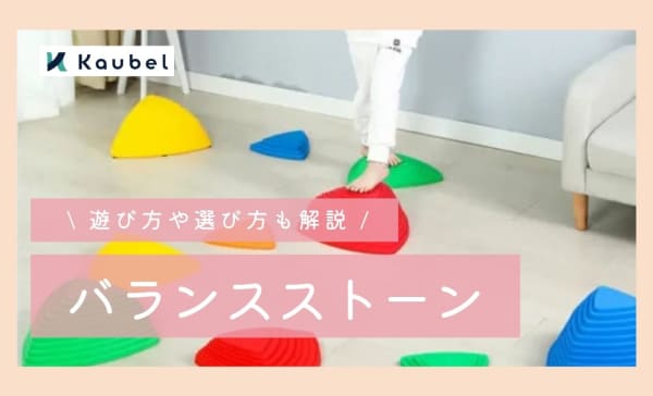 バランスストーンのおすすめ商品8選！遊び方や選び方も解説