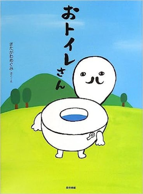 トイレトレーニングに役立つ絵本