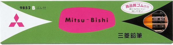 三菱鉛筆の消しゴム付き鉛筆