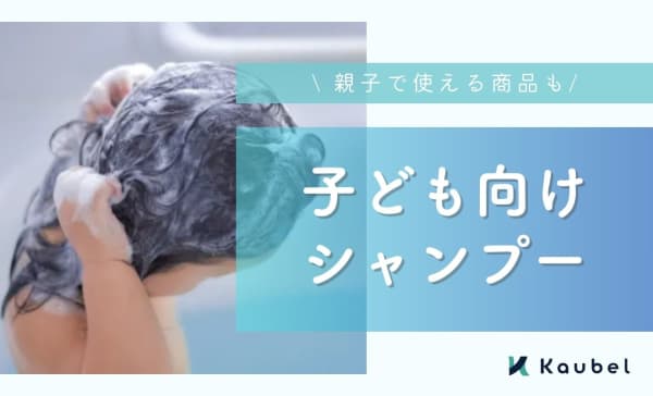【1歳〜3歳】子ども向けシャンプーのおすすめ人気ランキング12選！親子で使える商品も