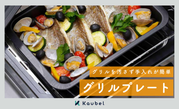 グリルプレートのおすすめ人気ランキング10選！便利な蓋付き商品も
