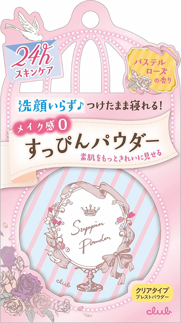 クラブのプレストパウダー
