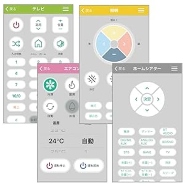 スマート家電リモコンのプリセット画面