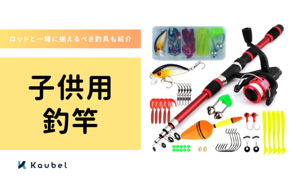 子供用釣竿のおすすめ人気ランキング12選！