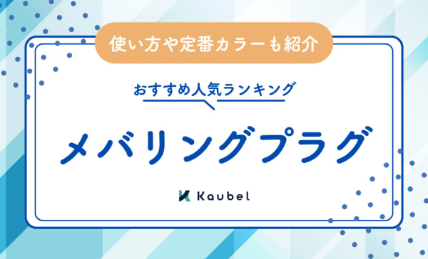 メバリングプラグのおすすめランキング20選！使い方や定番カラーを紹介