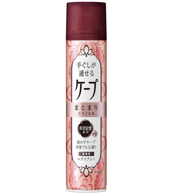 ケープ 手ぐしが通せる まとまりスタイル用