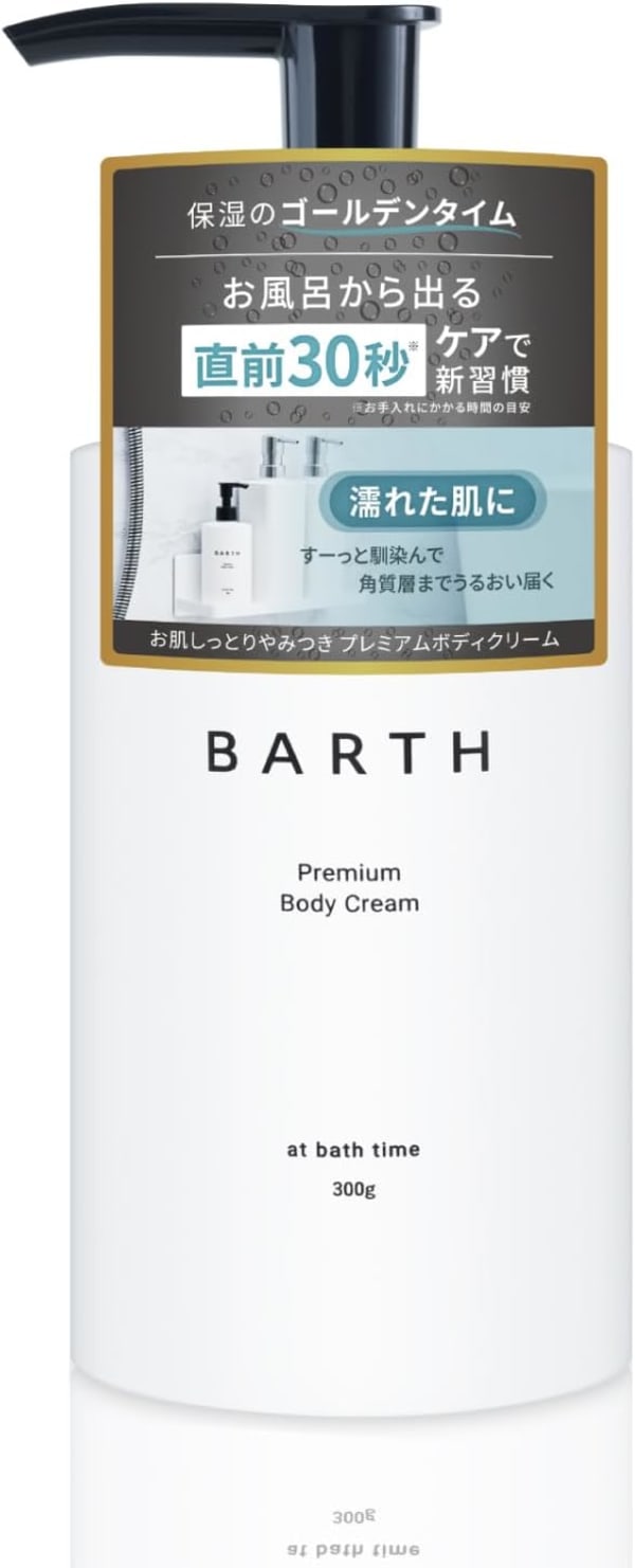 アース製薬 BARTHのボディクリーム