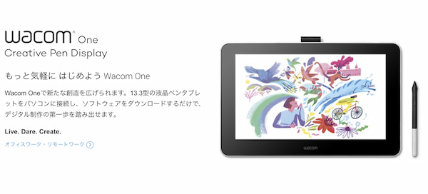 本日限定！お絵描きおすすめタブレットWacom（ワコム）のタッチペン対応