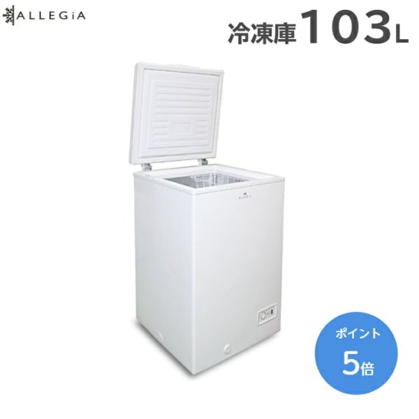 アレジア 冷凍庫 AR-BD103-NW