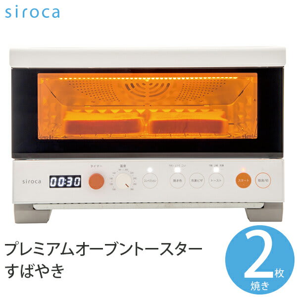 シロカ プレミアムオーブントースター ST-2D251
