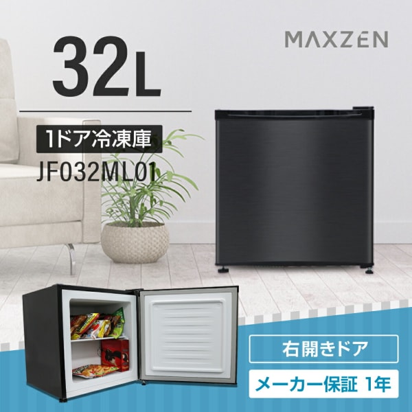 MAXZEN 冷凍庫 JF032ML01GM
