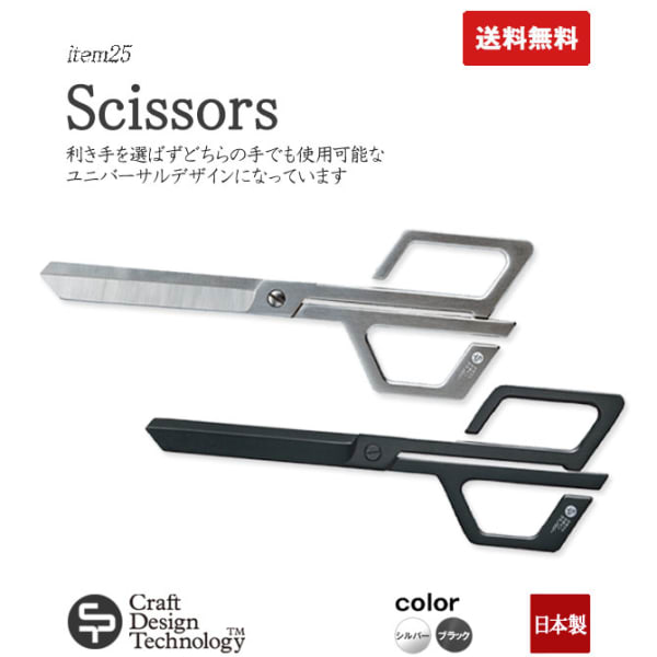 クラフトデザインテクノロジー Scissors Black