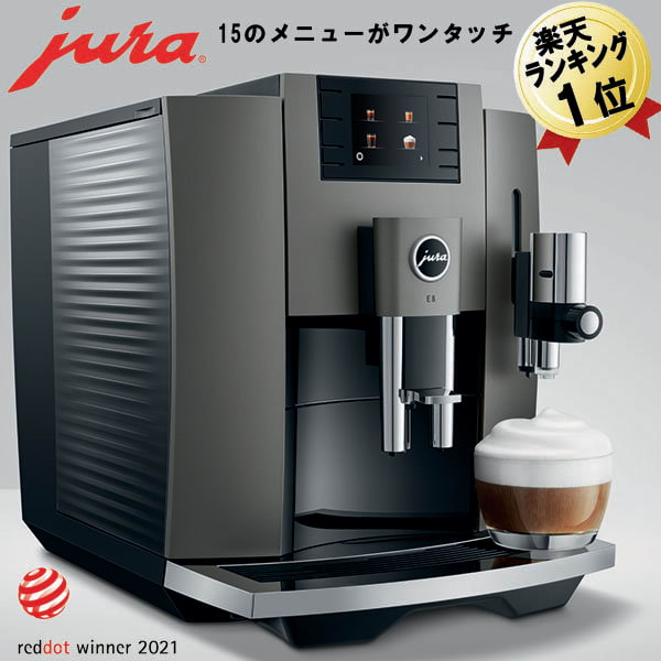 ユーラ 全自動コーヒーマシン E8