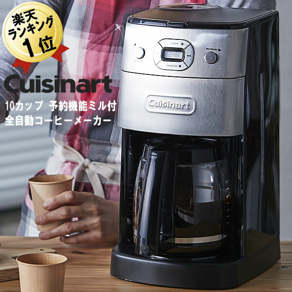 クイジナート 全自動コーヒーメーカー DGB-625J