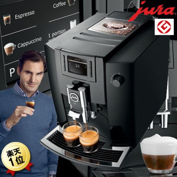 ユーラ 全自動コーヒーマシン E6
