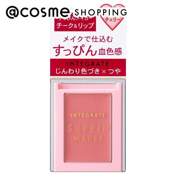 インテグレート すっぴんメイカー チーク＆リップ