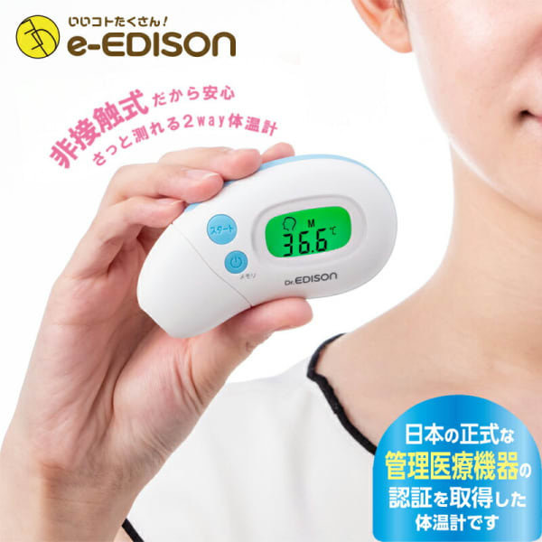 Dr.EDISON さっと測れる2Way体温計