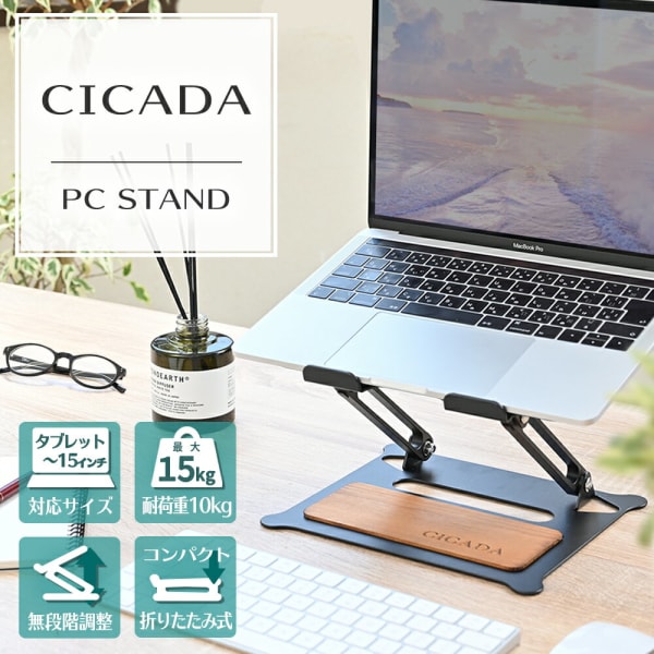 CICADA ノートパソコンスタンド