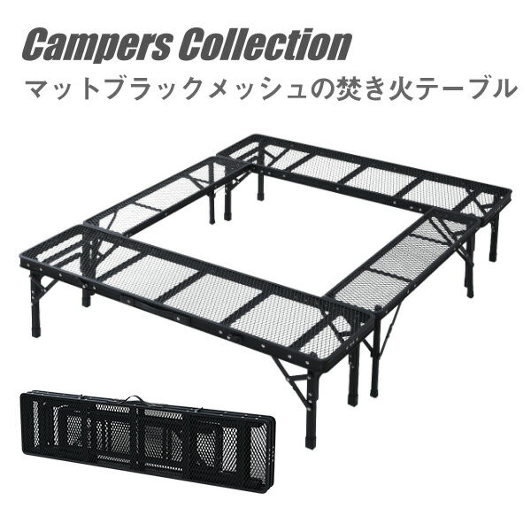 キャンパーズコレクション タフライトファイアープレイステーブル TLFT-100