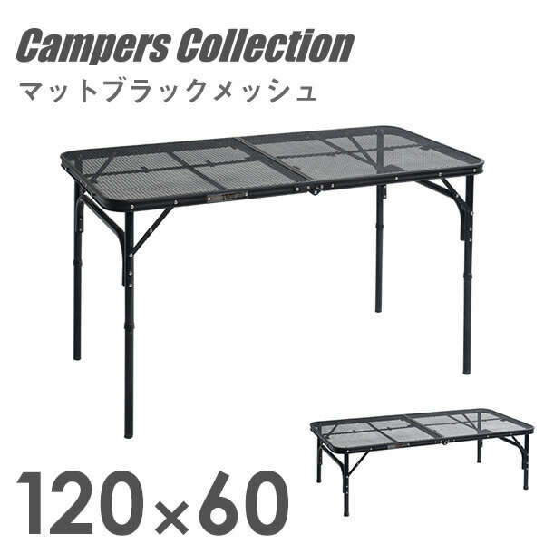 キャンパーズコレクション タフライトテーブル TLT-1260