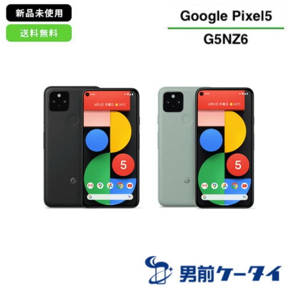 Google Pixel 5 G5NZ6メイン画像