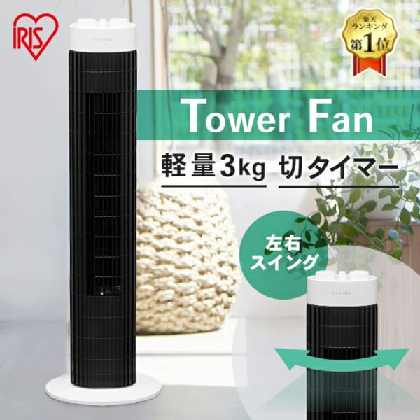 アイリスオーヤマ タワーファン TWF-M73