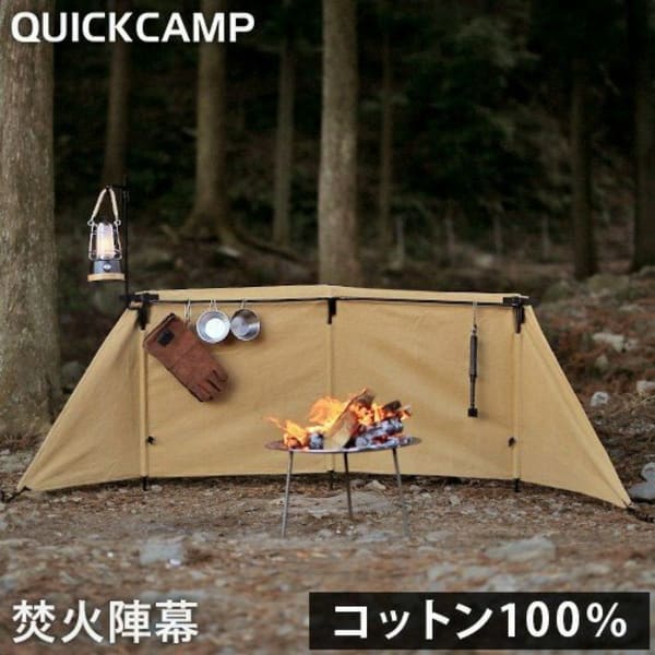 クイックキャンプ 焚火陣幕-homura QC-WS