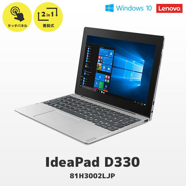Lenovo IdeaPad D330 81H3002LJP