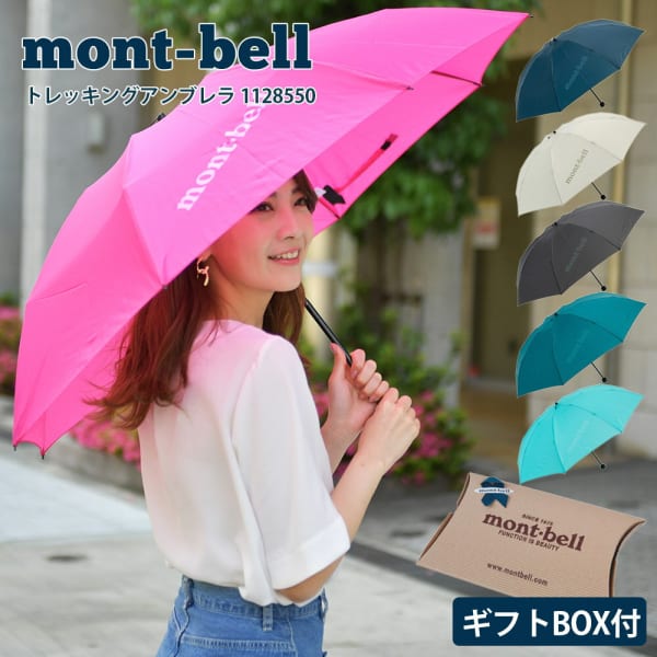 mont-bell トレッキングアンブレラ 1128550