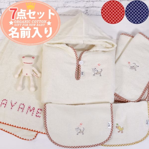 プルミエ 7点セット オーガニックコットン