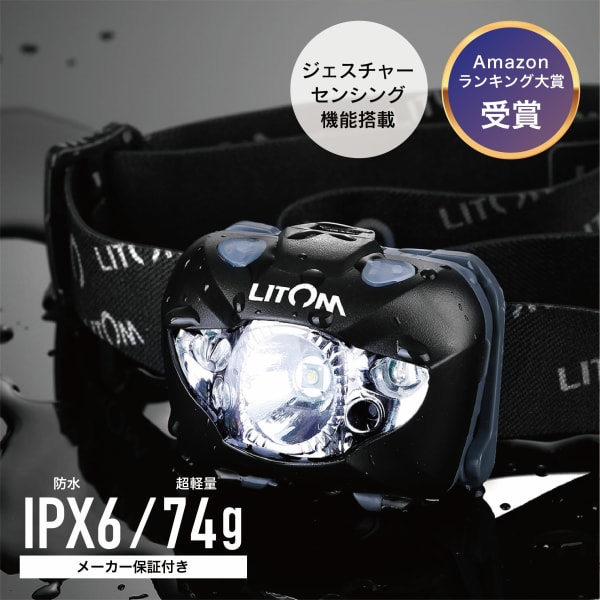 Litom LEDヘッドライト センサー機能メイン画像