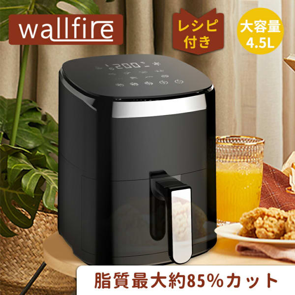 Wallfire ノンフライヤー