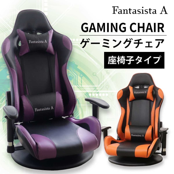Fantasista A ゲーミング座椅子 SPDK-8165