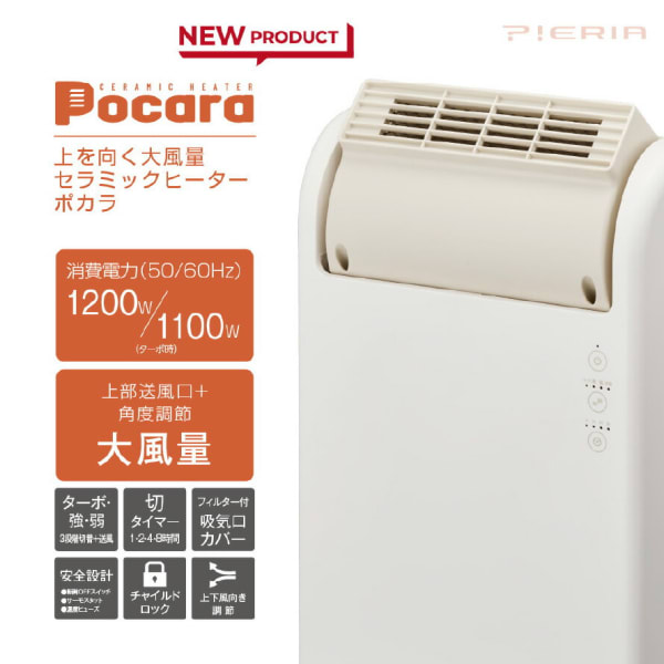 ドウシシャ 上を向く大風量セラミックヒーター ポカラ CHW-125