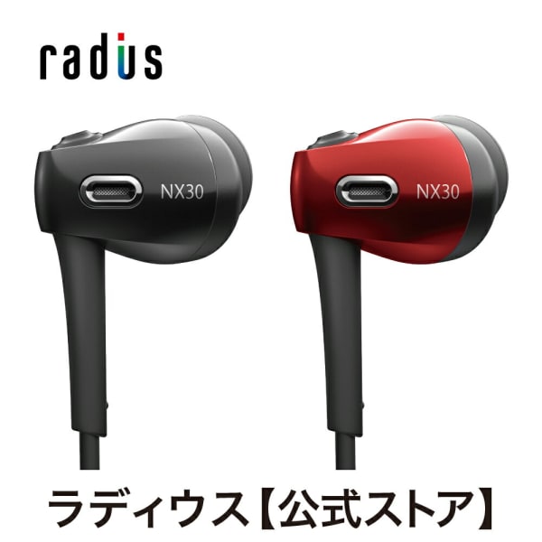 radius ハイレゾイヤホン NeEXTAR HP-NX30
