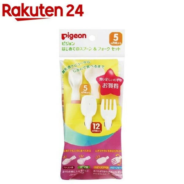 Pigeon はじめてのスプーン＆フォークセット 1006009