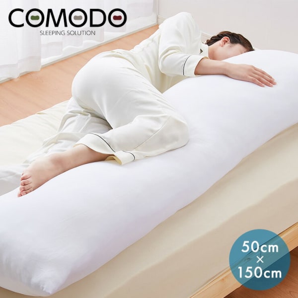 COMODO 抱き枕 ハイクラス CMD9150