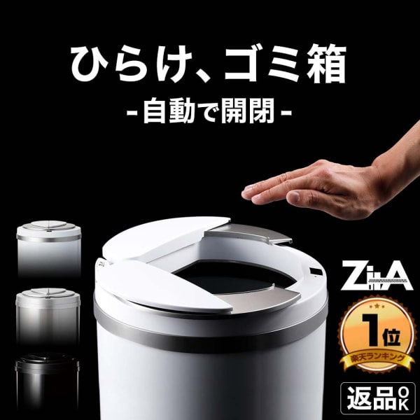ZitA センサー付きゴミ箱 mini 30リットル